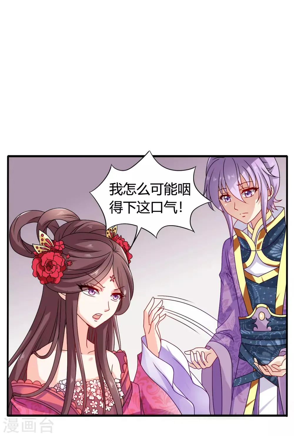 第56话 梅妃的谋划 第14页