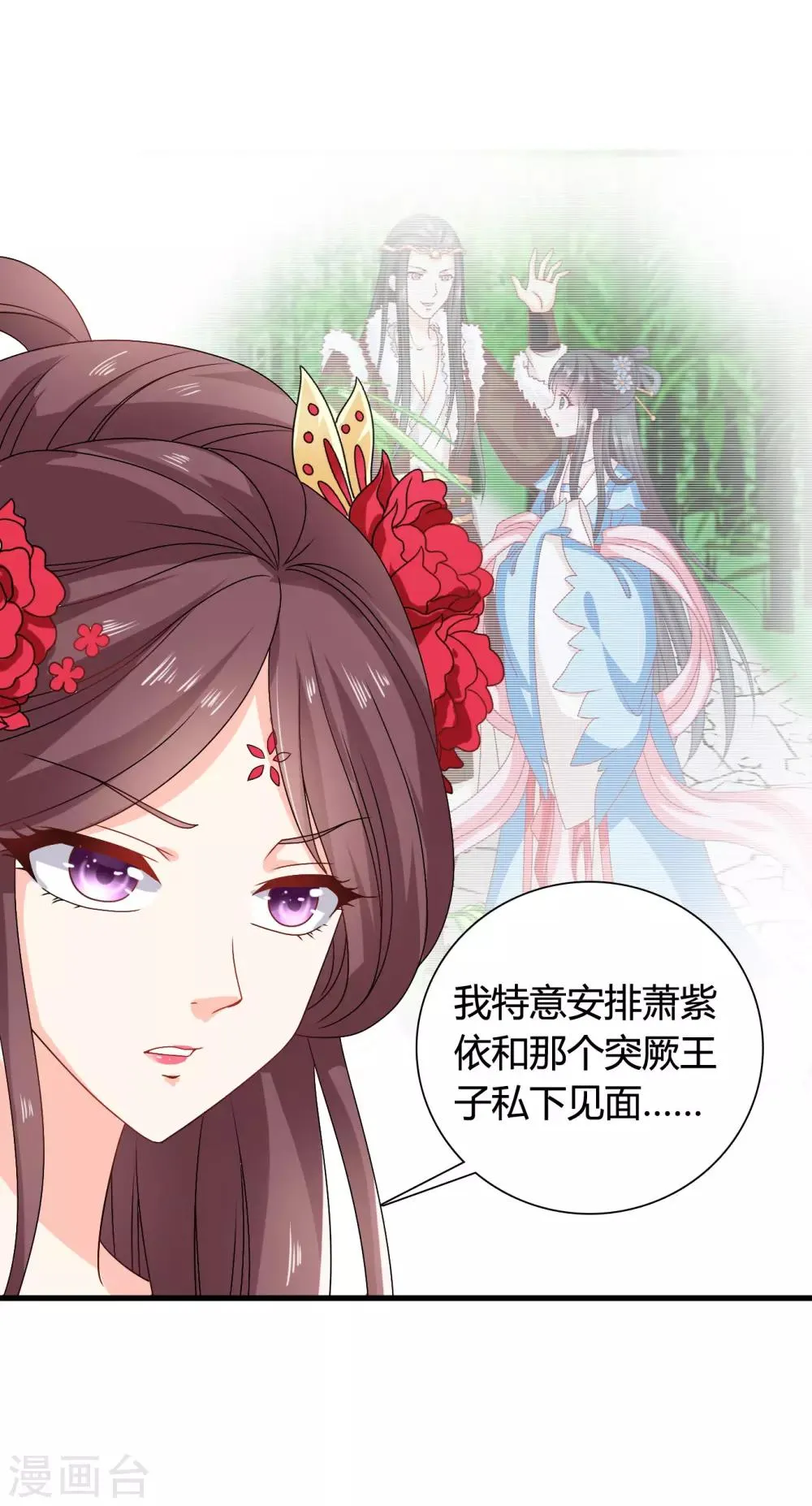 第56话 梅妃的谋划 第15页