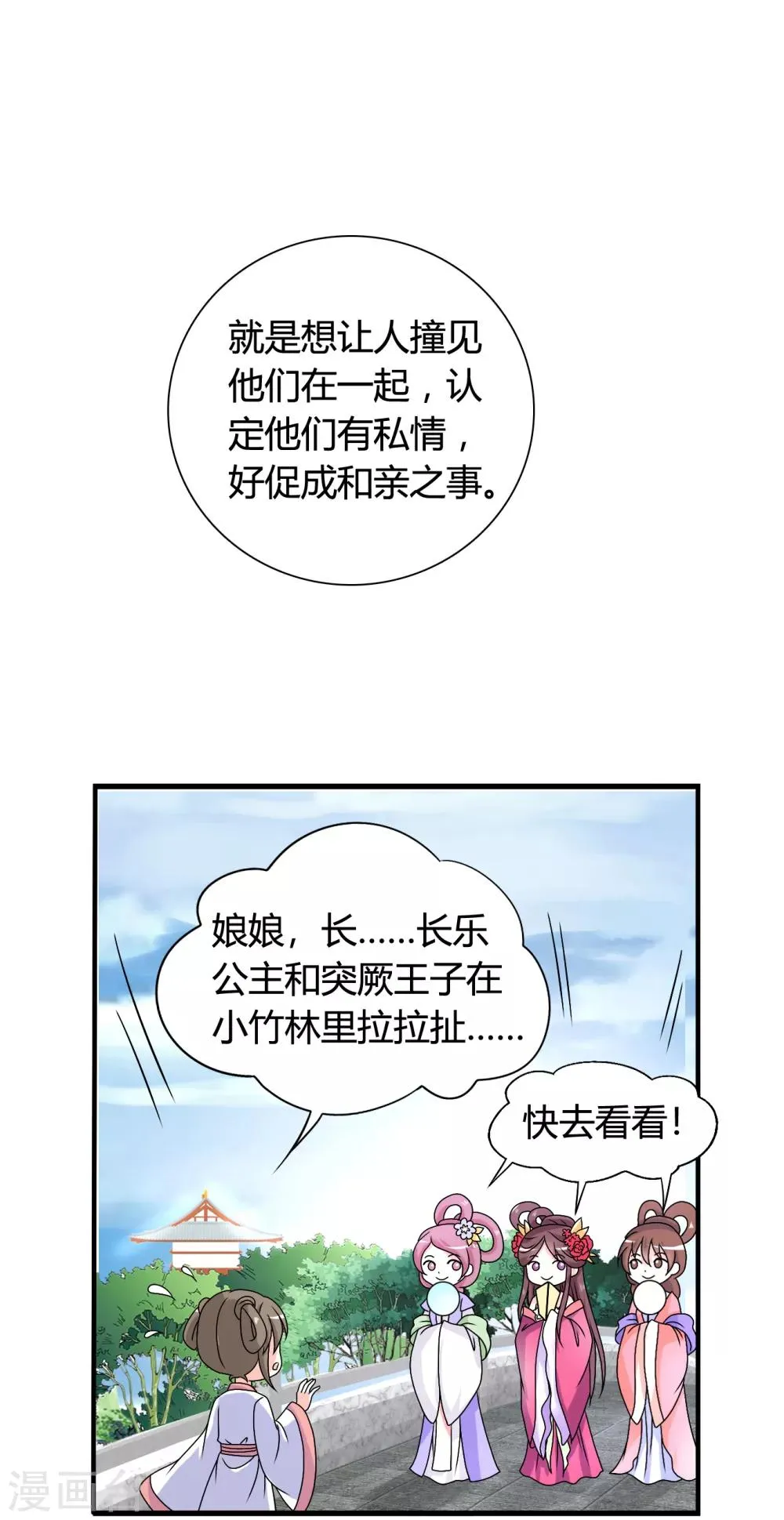 第56话 梅妃的谋划 第16页