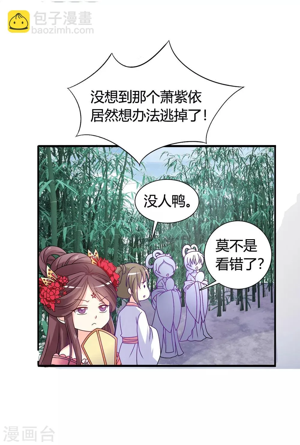 第56话 梅妃的谋划 第17页