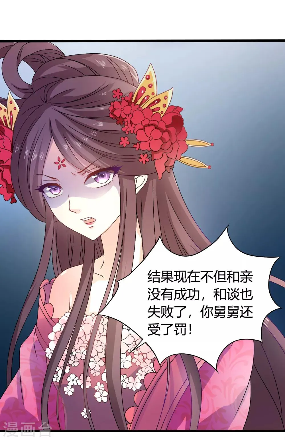 第56话 梅妃的谋划 第18页