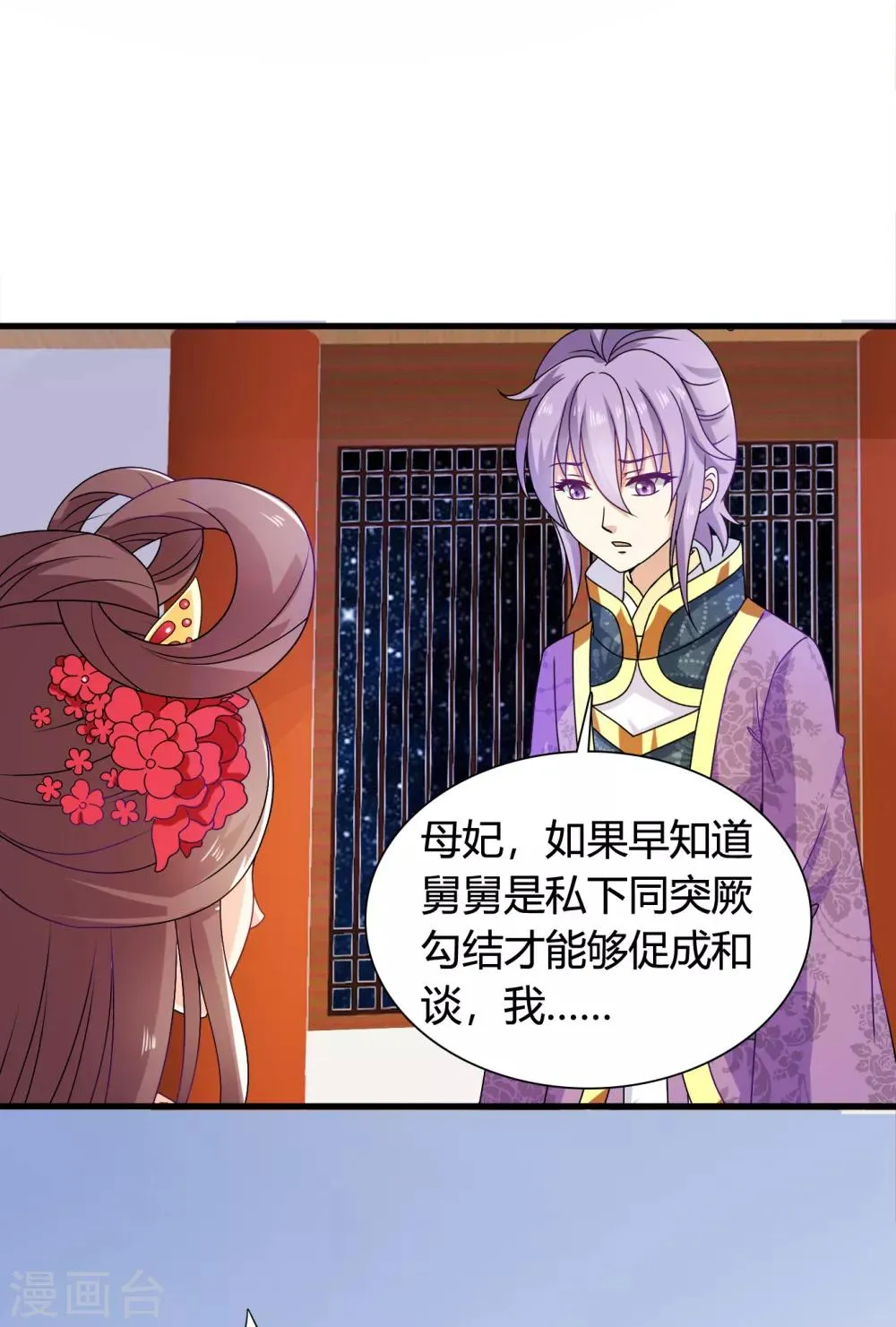 第56话 梅妃的谋划 第19页