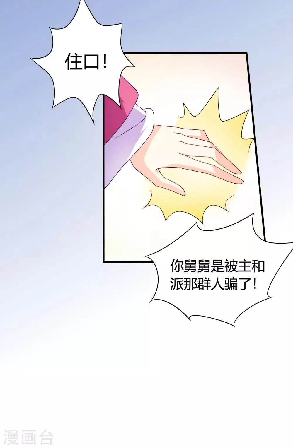 第56话 梅妃的谋划 第20页