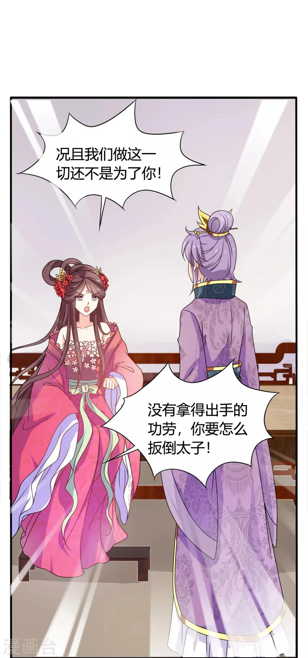 第56话 梅妃的谋划 第21页