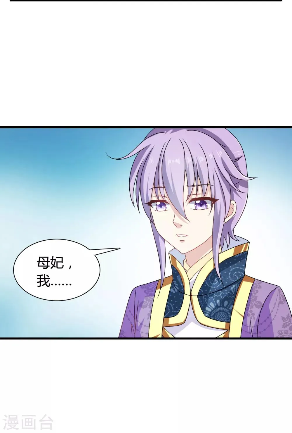 第56话 梅妃的谋划 第22页