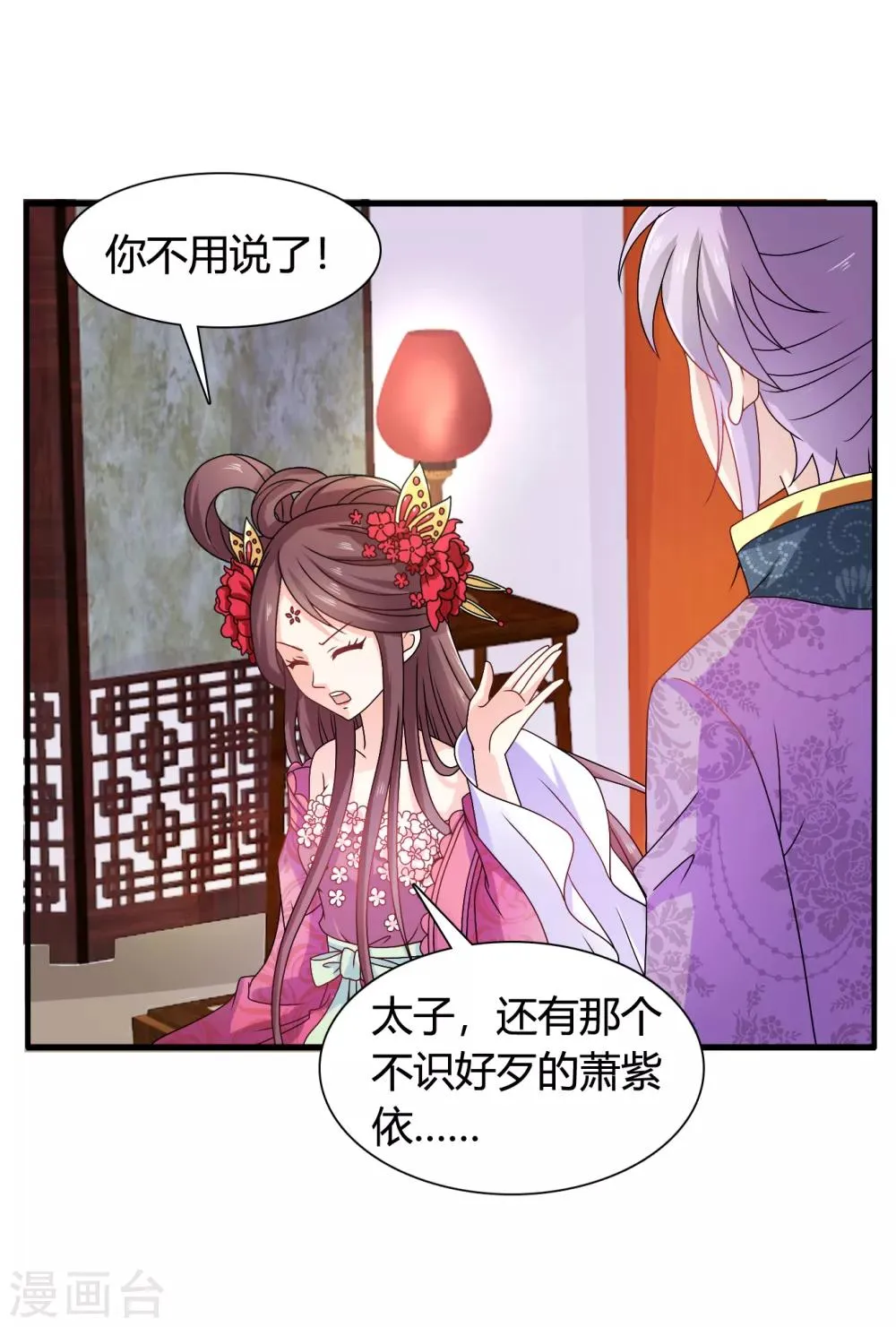 第56话 梅妃的谋划 第23页