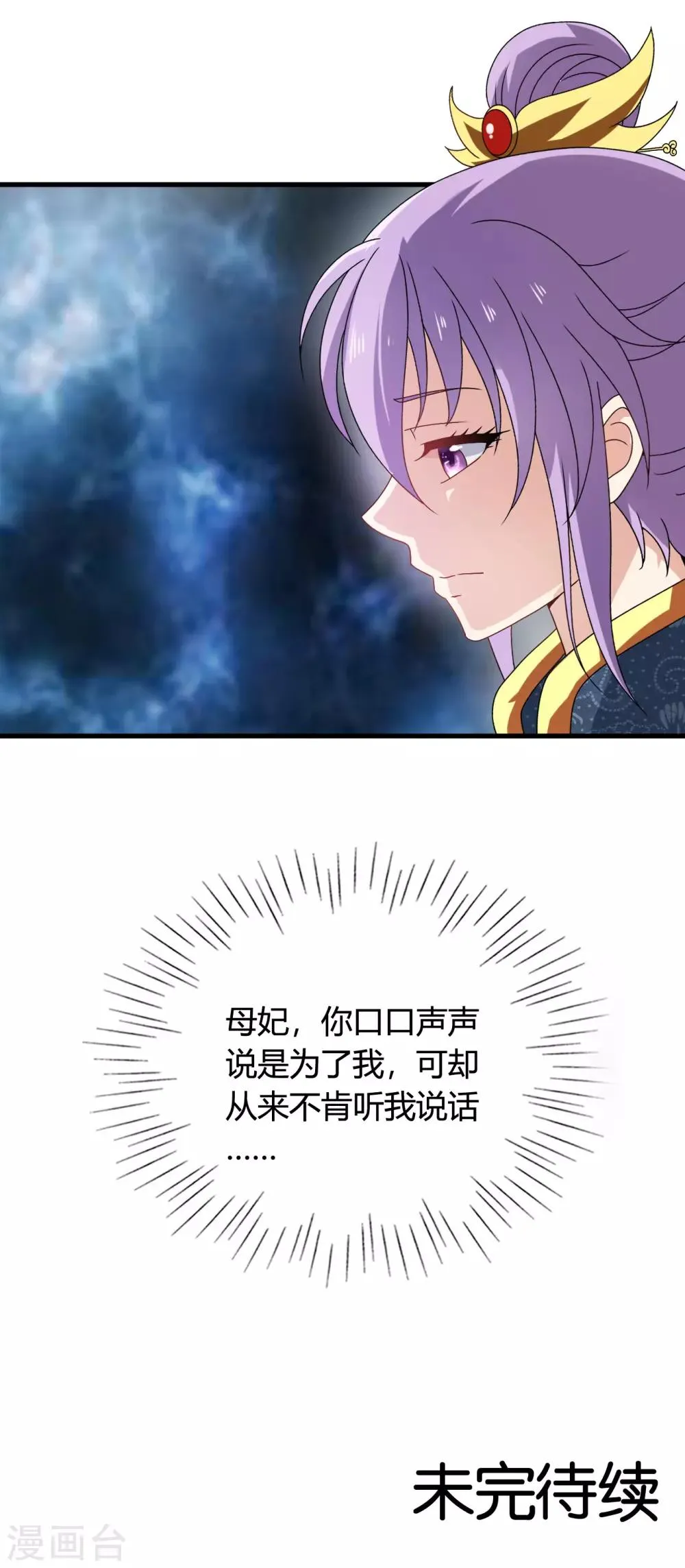 第56话 梅妃的谋划 第25页
