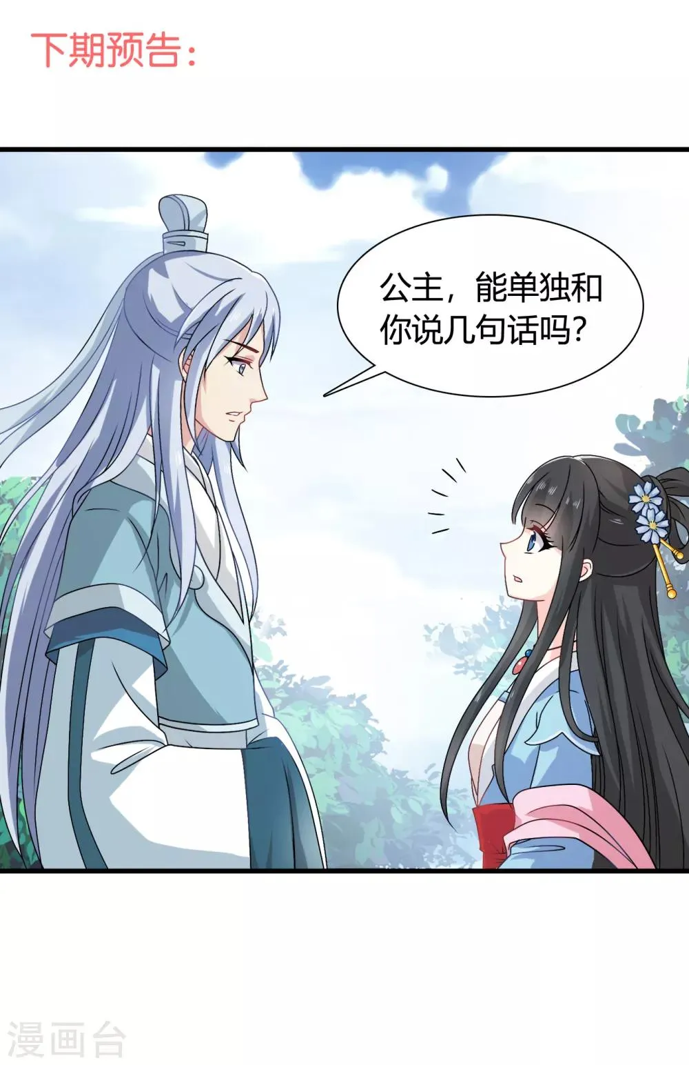 第56话 梅妃的谋划 第27页