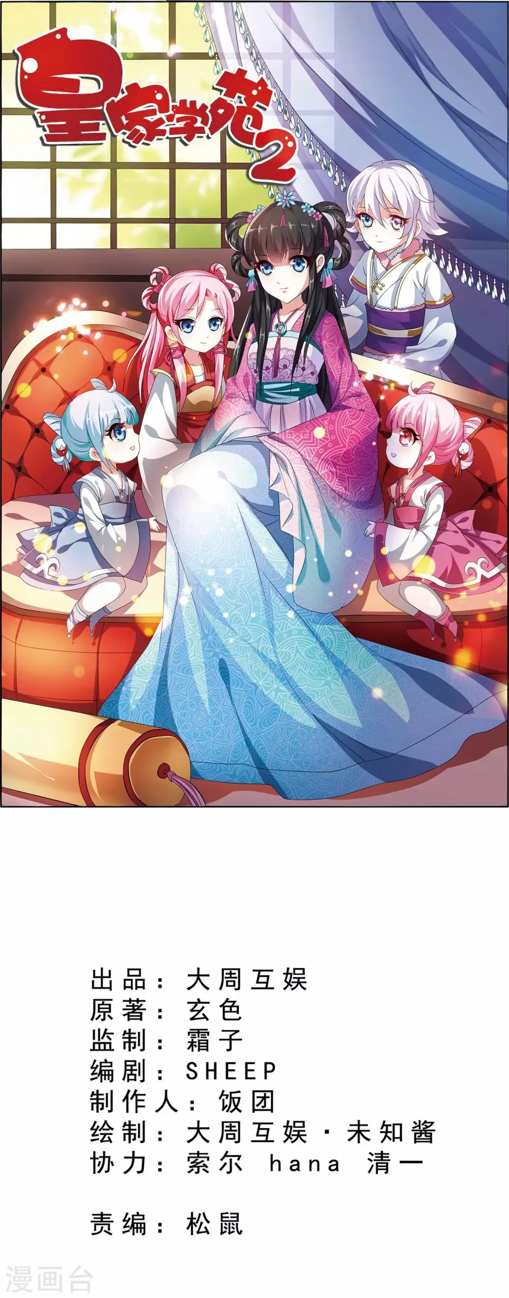 第57话 有人竟敢暗杀太子？！ 第1页