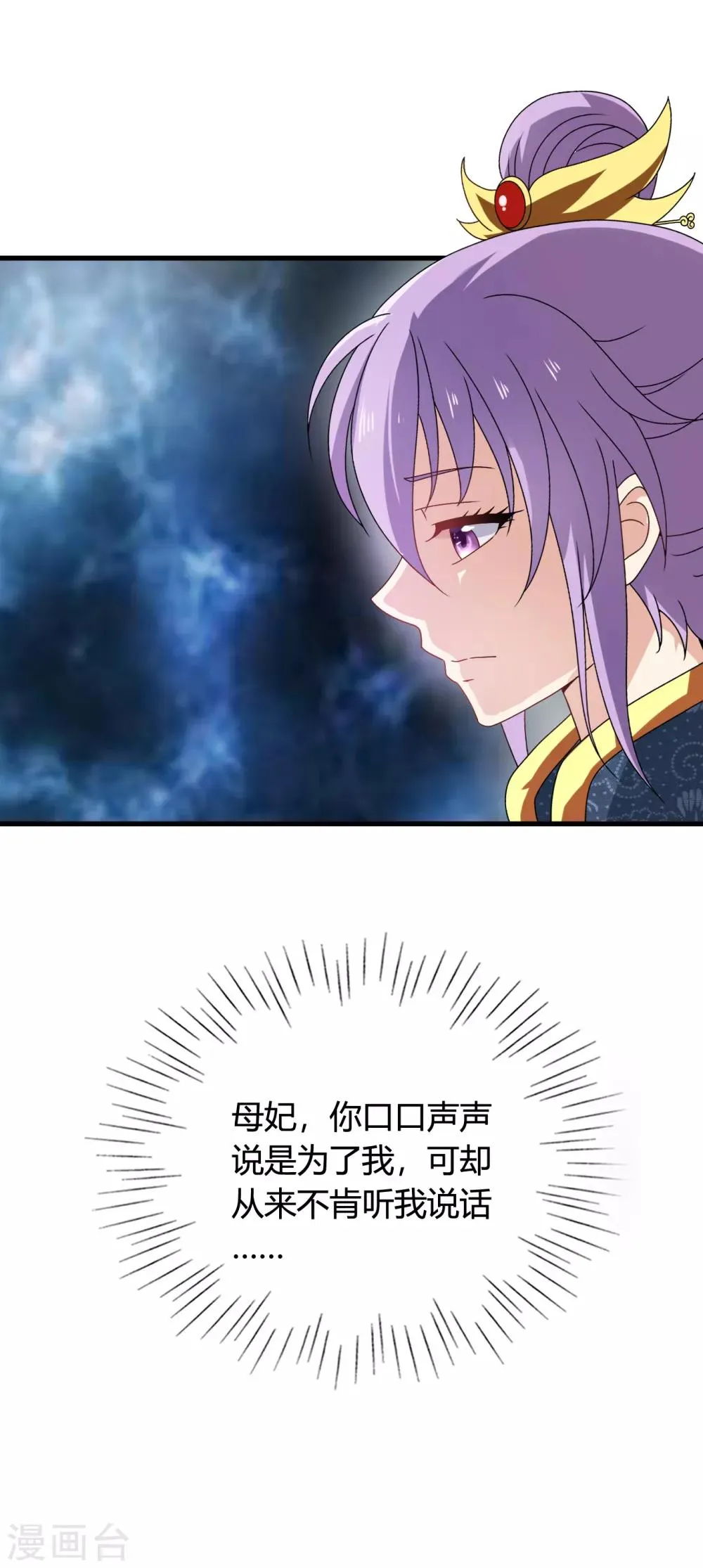 第57话 有人竟敢暗杀太子？！ 第2页