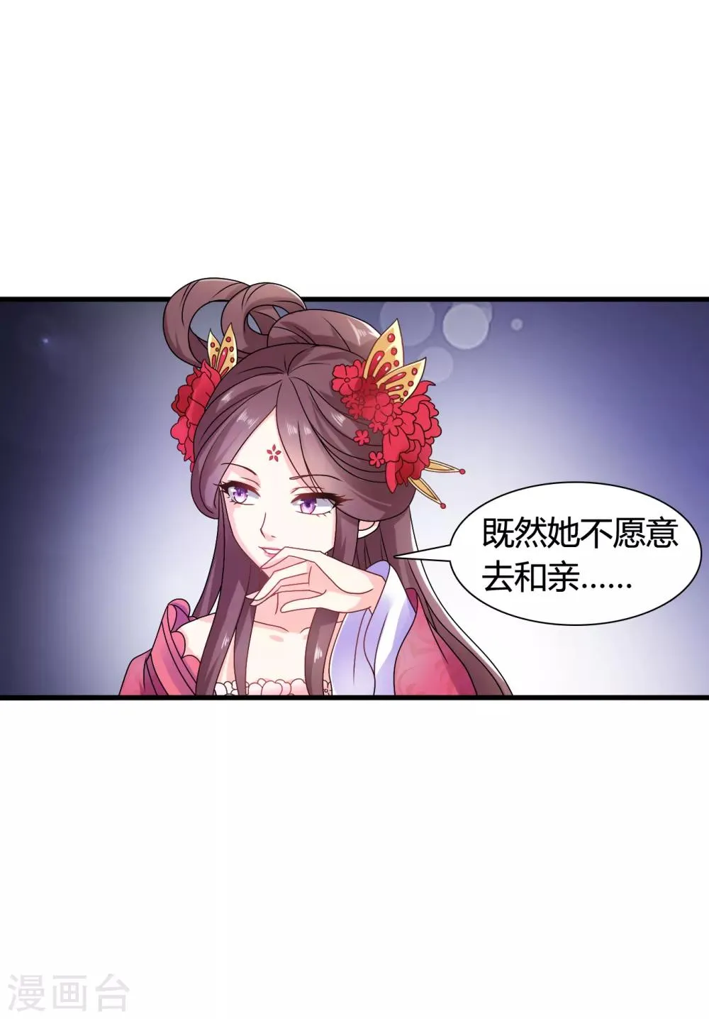 第57话 有人竟敢暗杀太子？！ 第3页