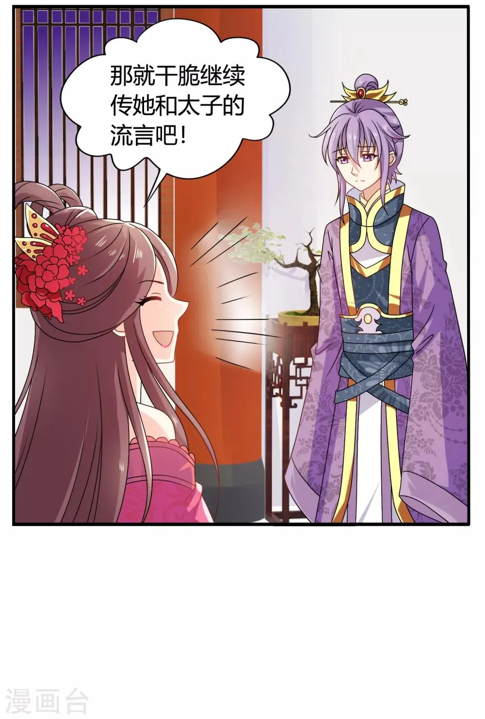 第57话 有人竟敢暗杀太子？！ 第4页