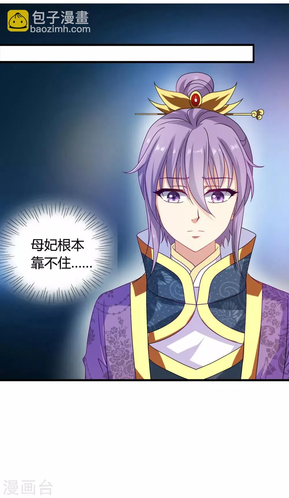 第57话 有人竟敢暗杀太子？！ 第5页