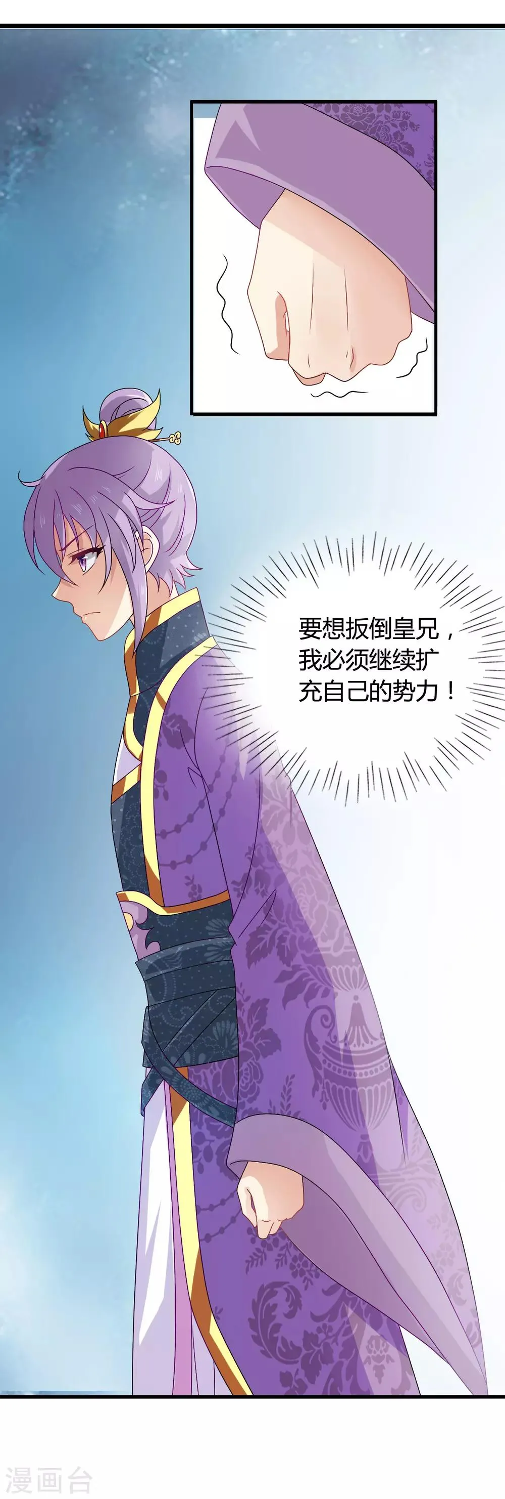 第57话 有人竟敢暗杀太子？！ 第6页