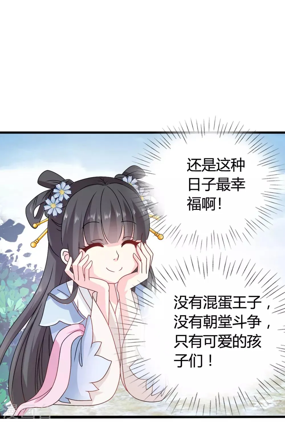 第57话 有人竟敢暗杀太子？！ 第9页