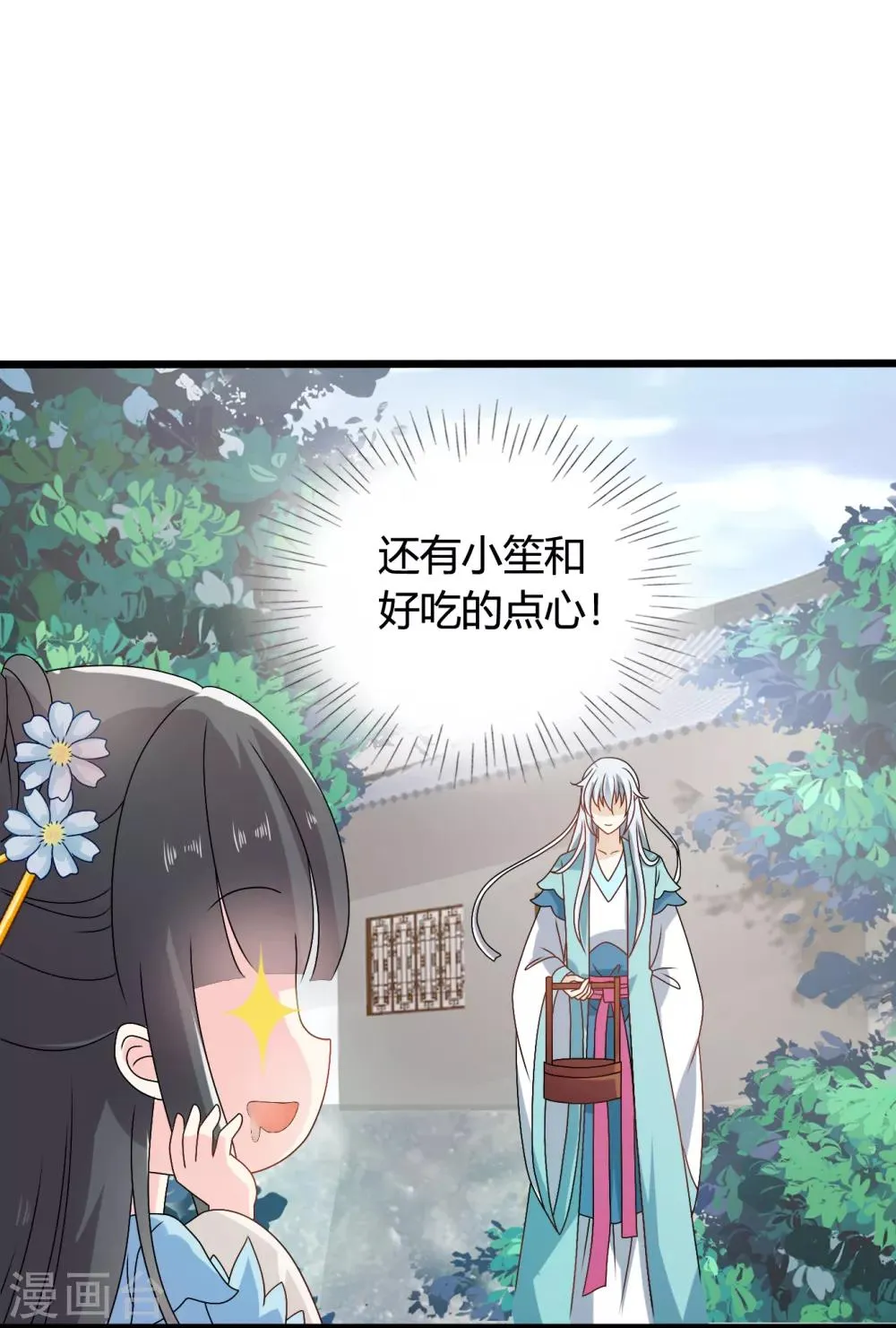 第57话 有人竟敢暗杀太子？！ 第10页