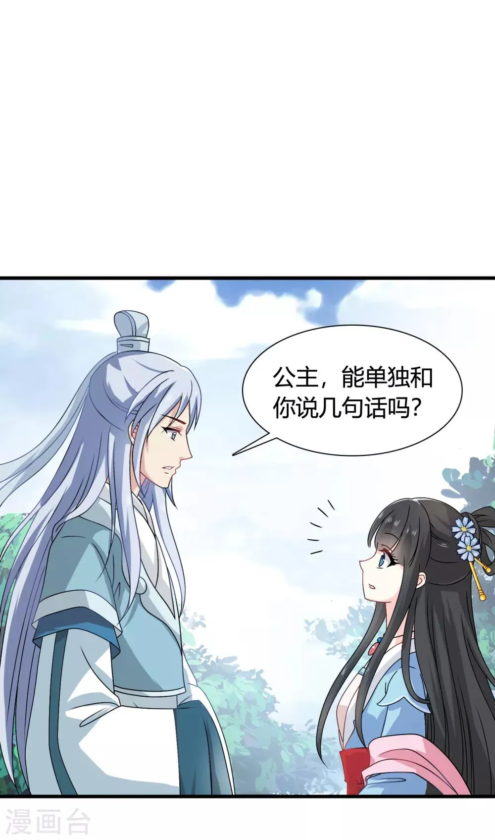 第57话 有人竟敢暗杀太子？！ 第14页