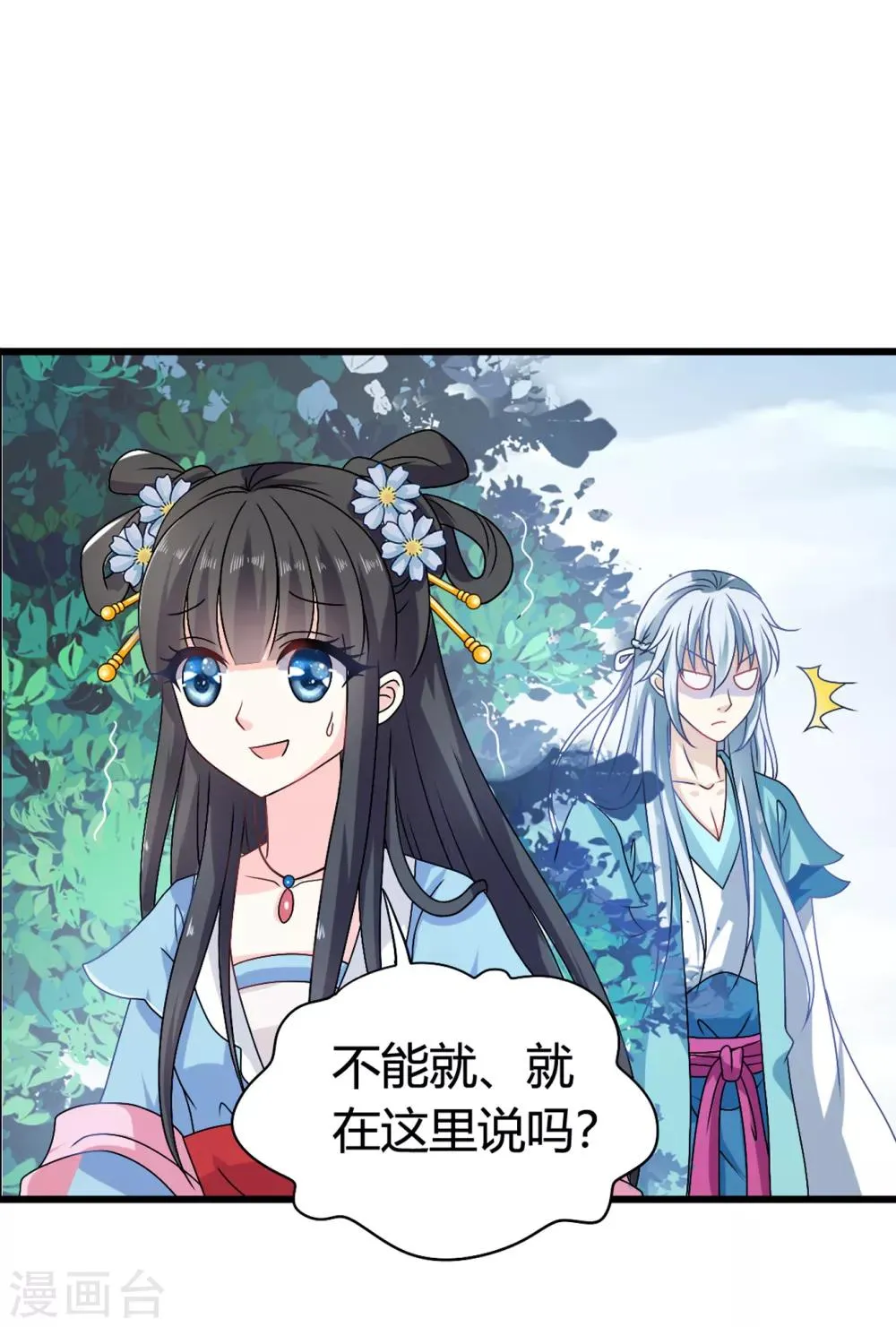 第57话 有人竟敢暗杀太子？！ 第15页