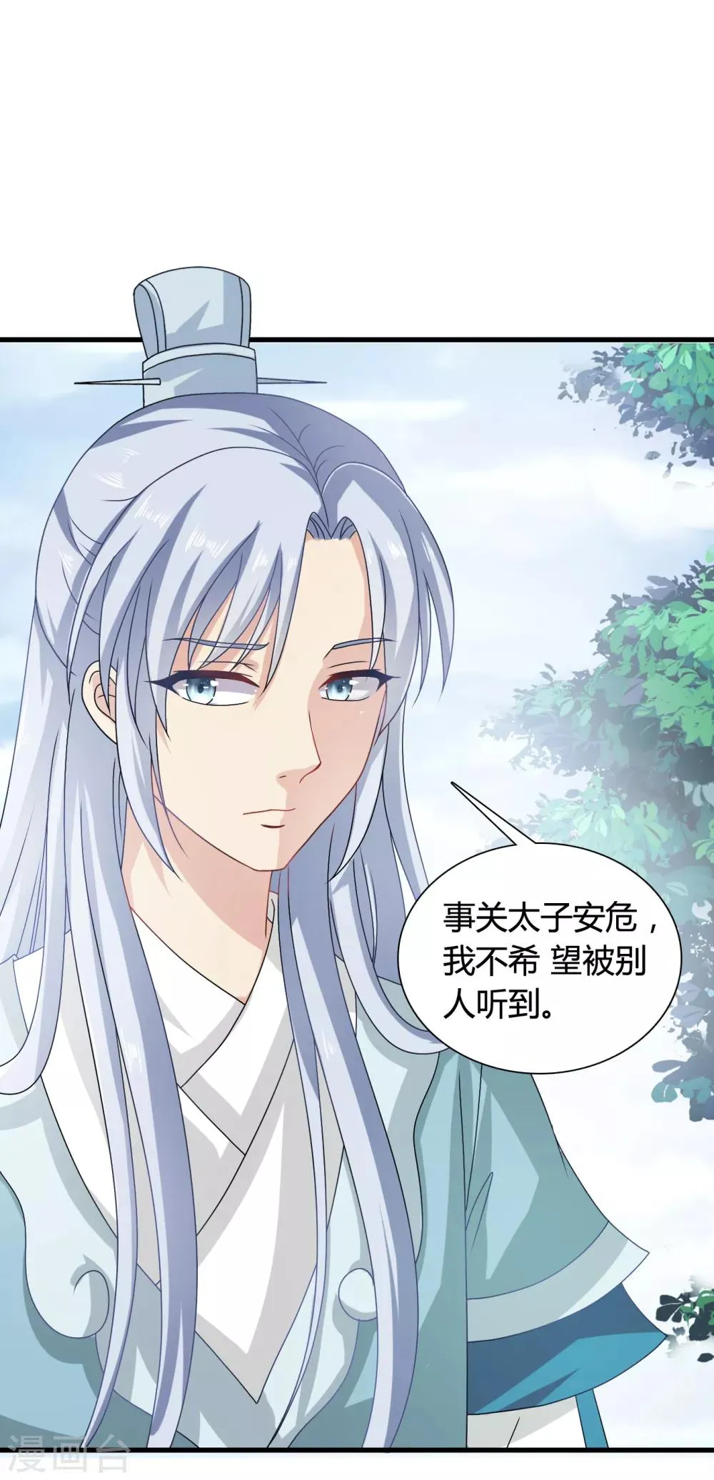 第57话 有人竟敢暗杀太子？！ 第16页