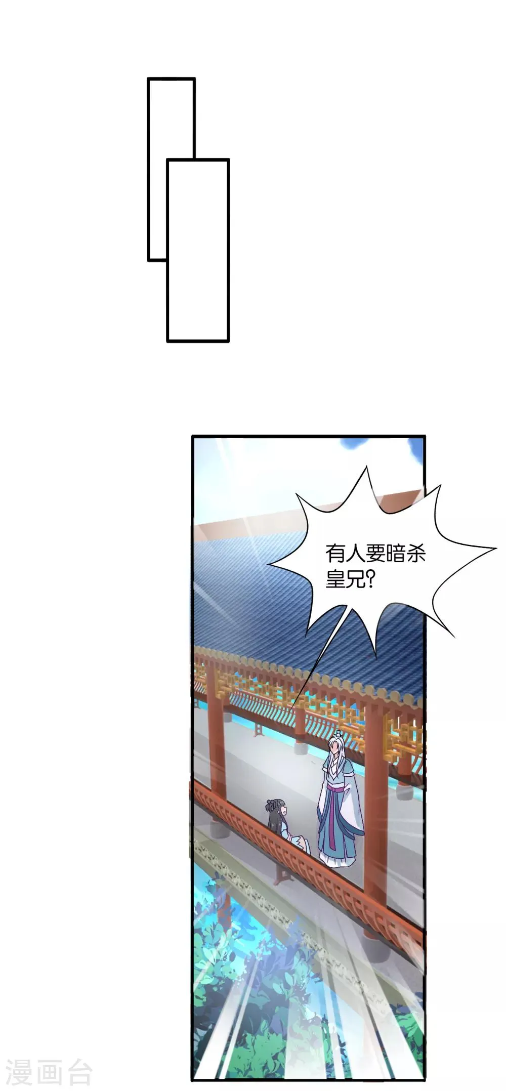 第57话 有人竟敢暗杀太子？！ 第18页