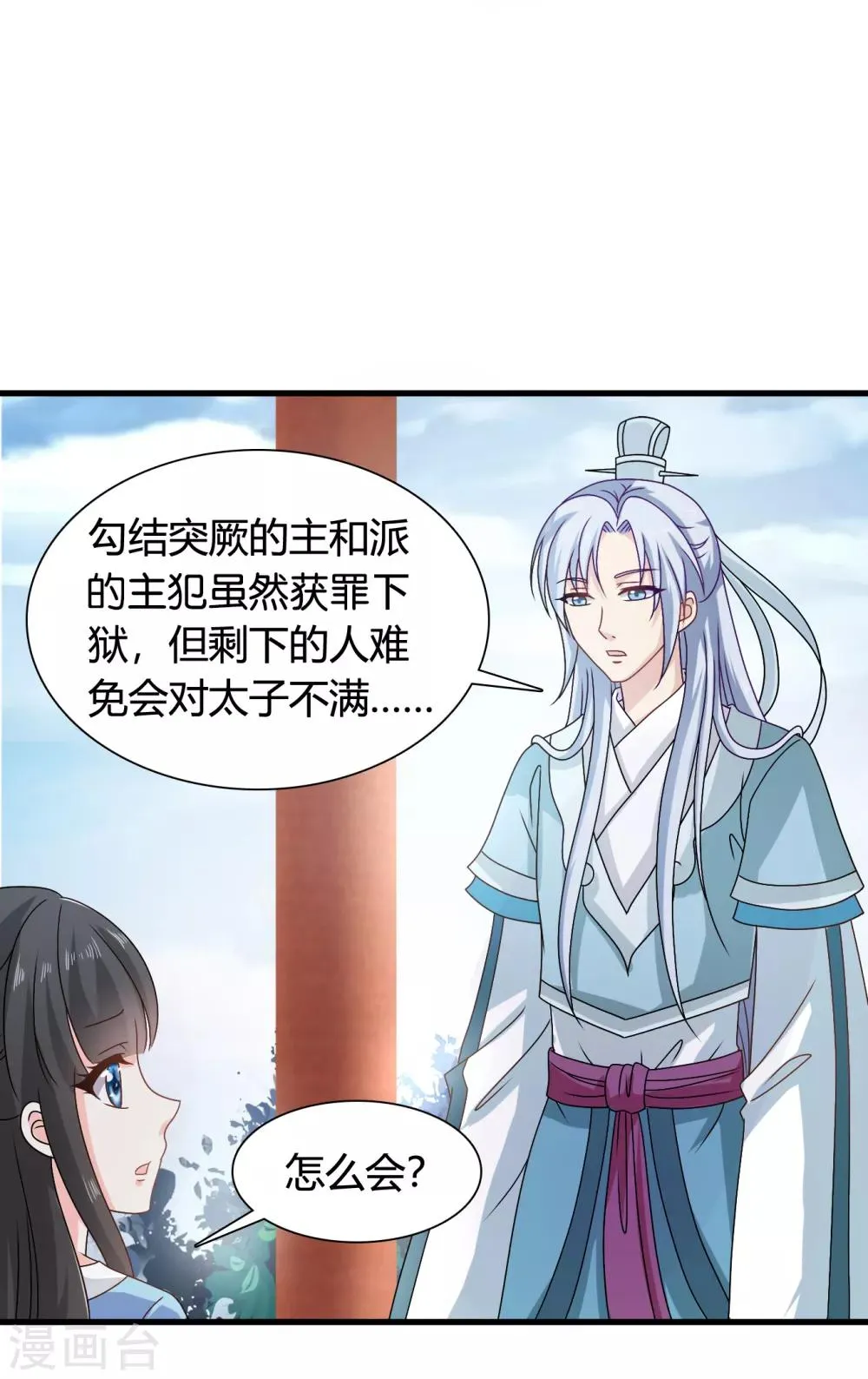 第57话 有人竟敢暗杀太子？！ 第19页