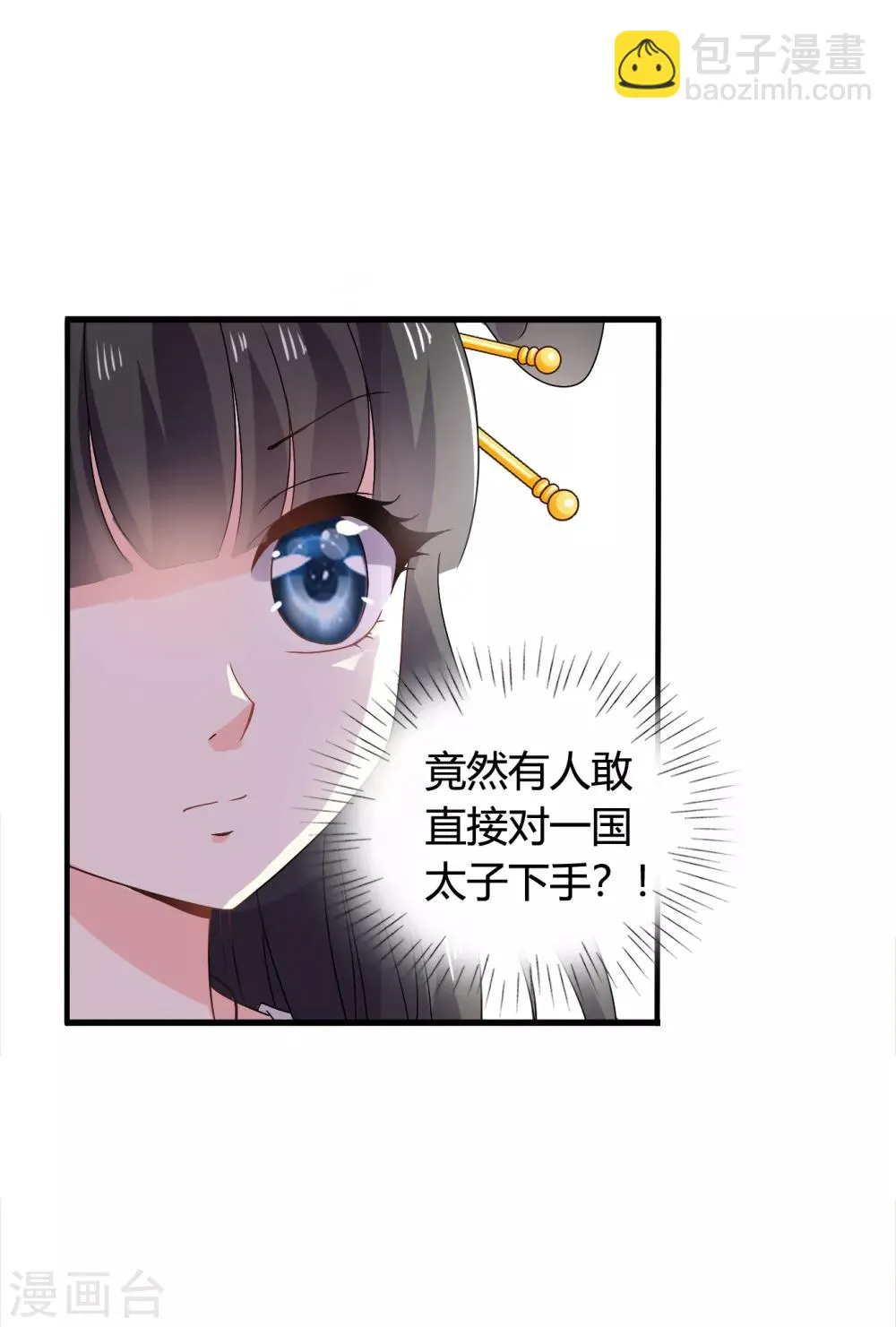 第57话 有人竟敢暗杀太子？！ 第20页