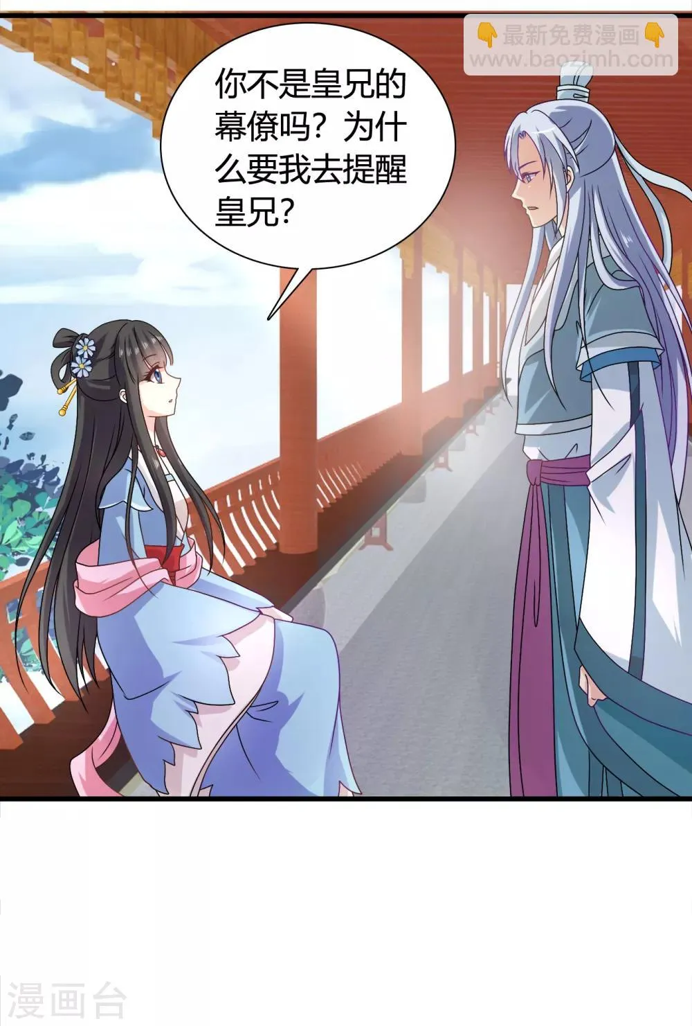 第57话 有人竟敢暗杀太子？！ 第21页