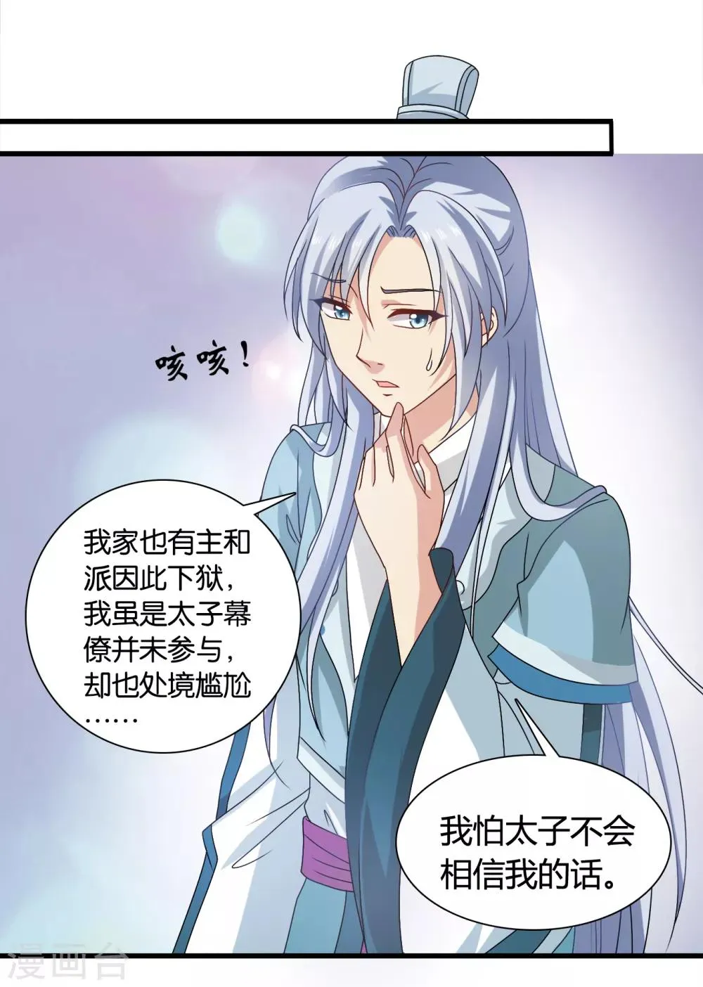 第57话 有人竟敢暗杀太子？！ 第22页