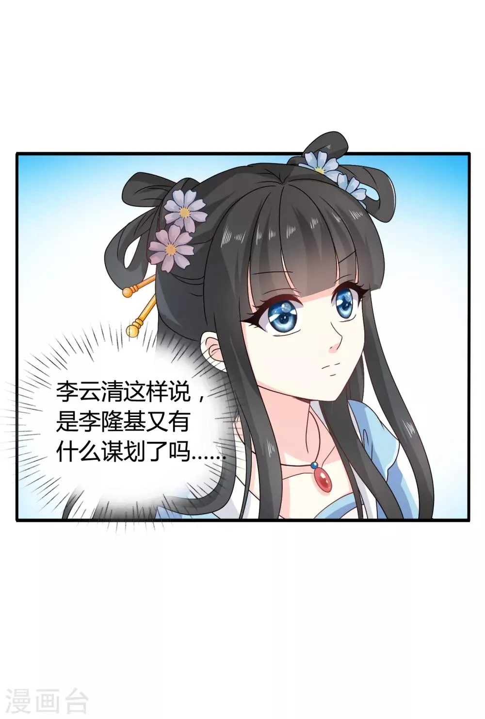 第57话 有人竟敢暗杀太子？！ 第23页