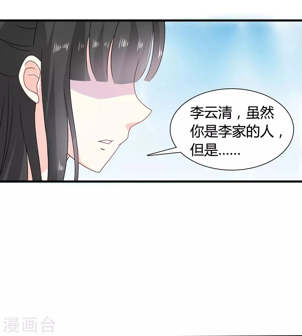 第57话 有人竟敢暗杀太子？！ 第24页