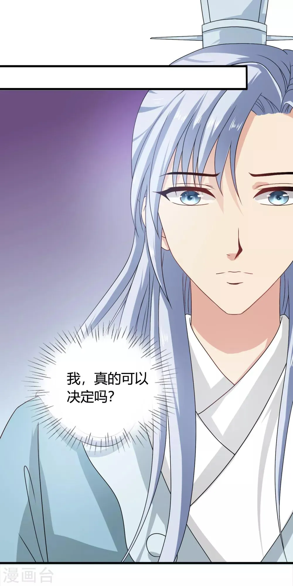 第57话 有人竟敢暗杀太子？！ 第26页