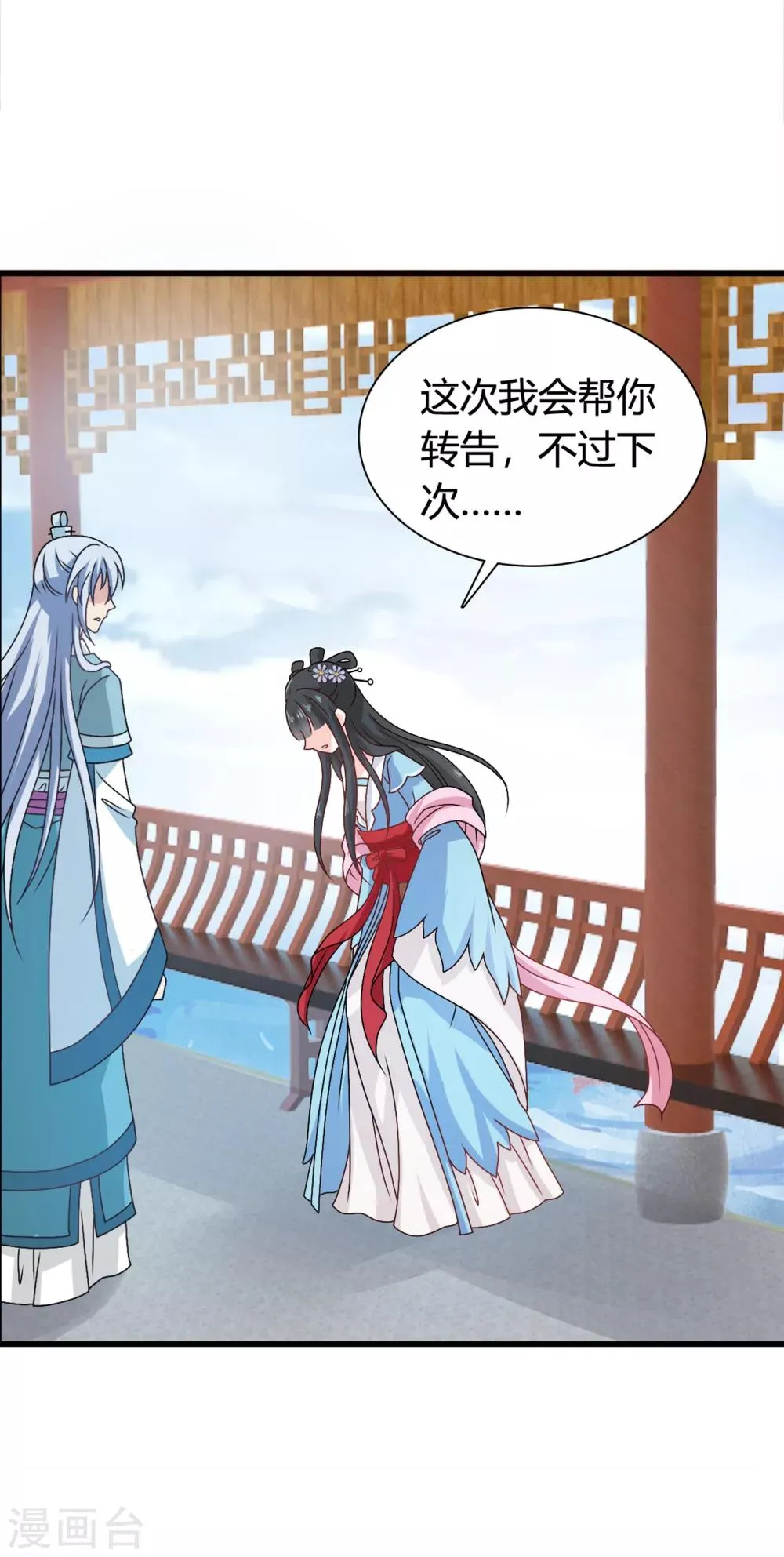 第57话 有人竟敢暗杀太子？！ 第27页