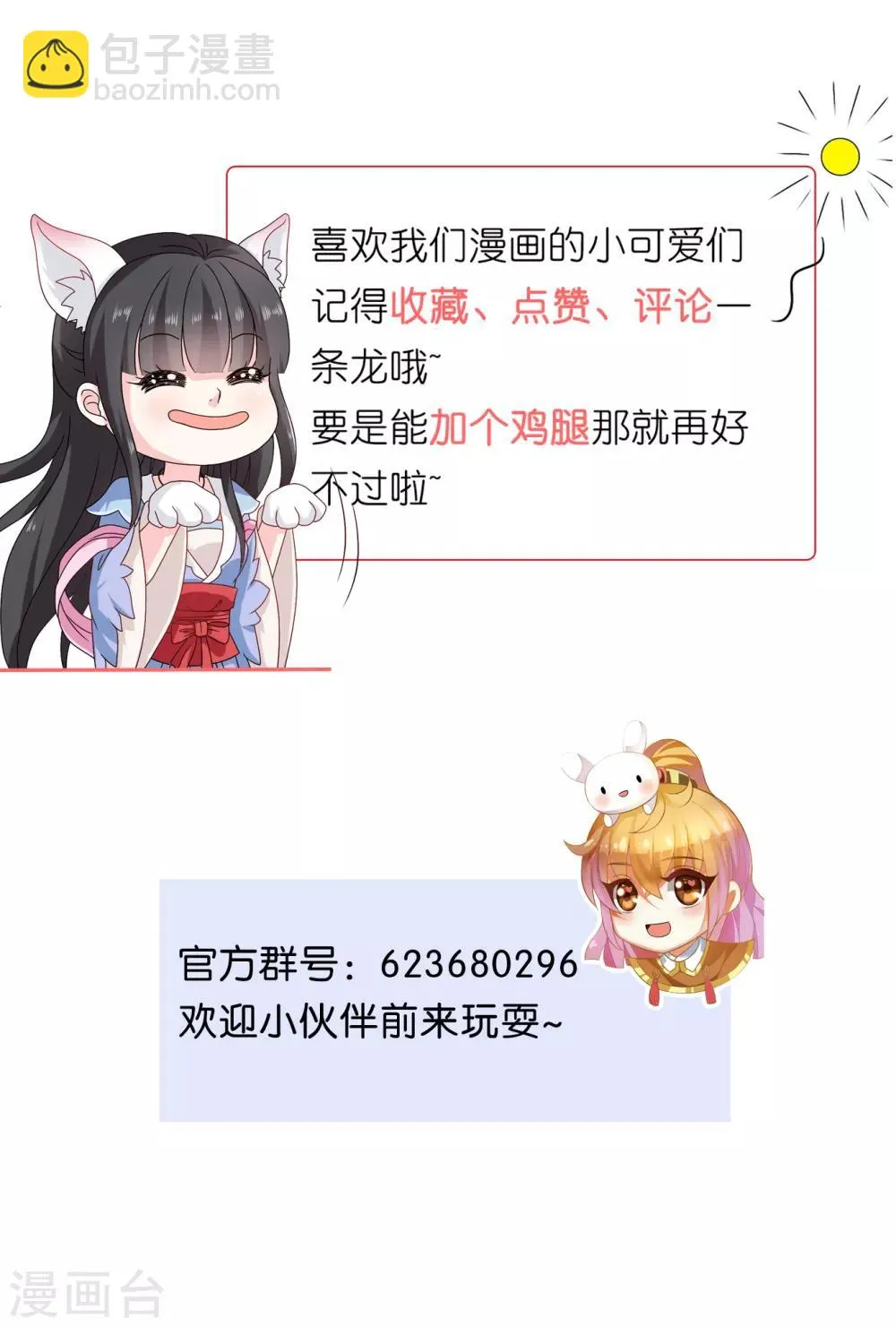第57话 有人竟敢暗杀太子？！ 第29页