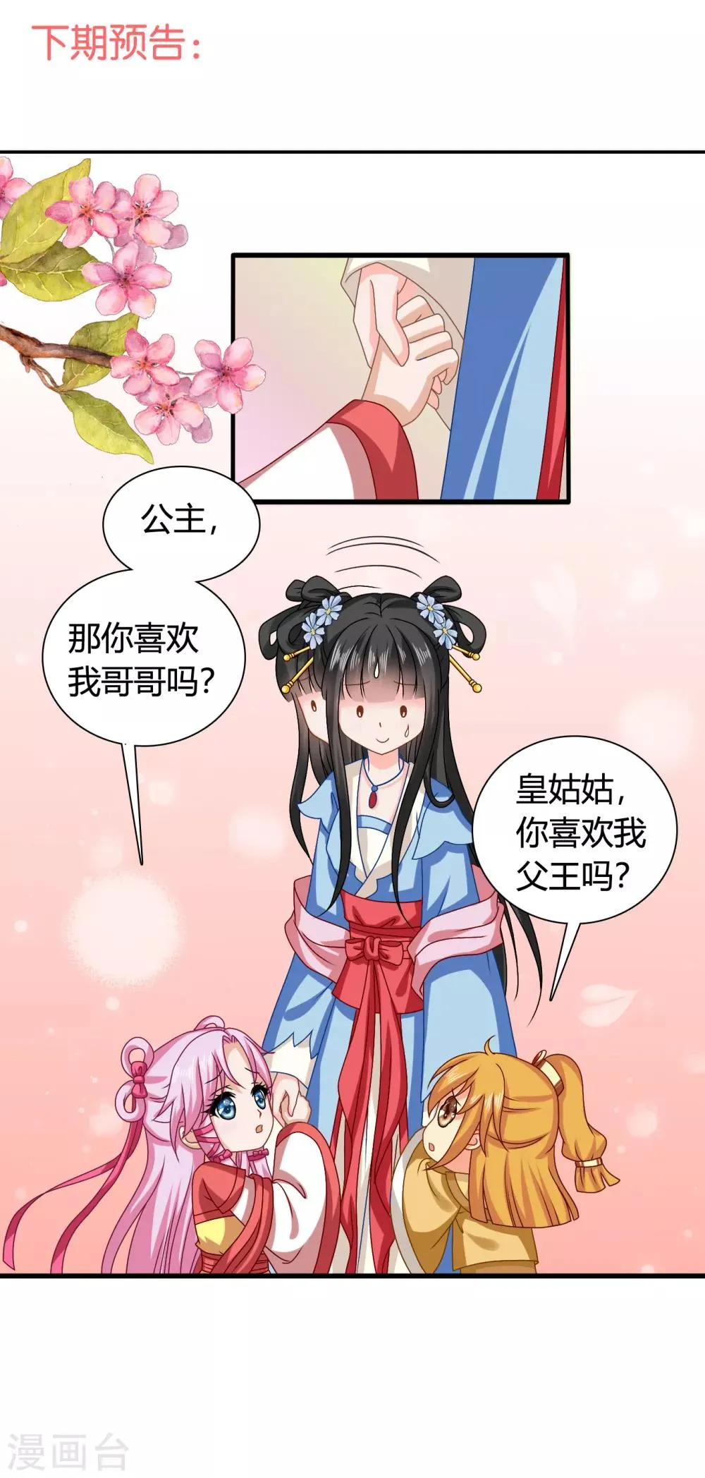 第57话 有人竟敢暗杀太子？！ 第30页