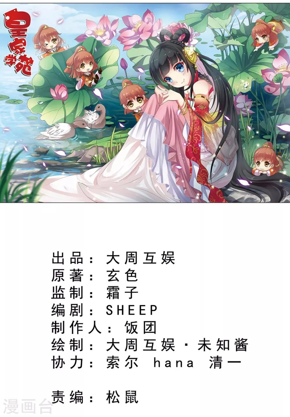 第58话 紫依有喜欢的人了！ 第1页