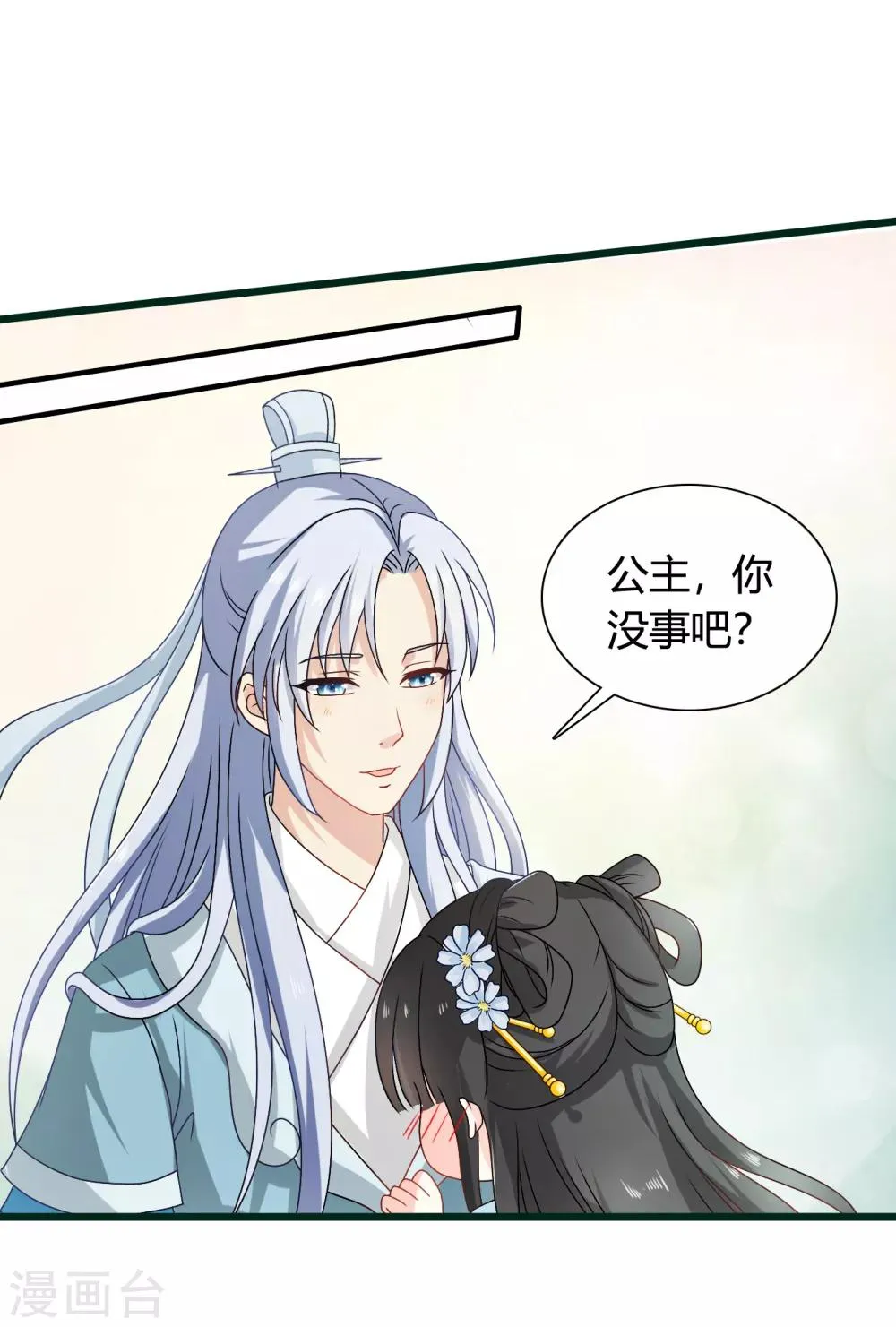 第58话 紫依有喜欢的人了！ 第3页
