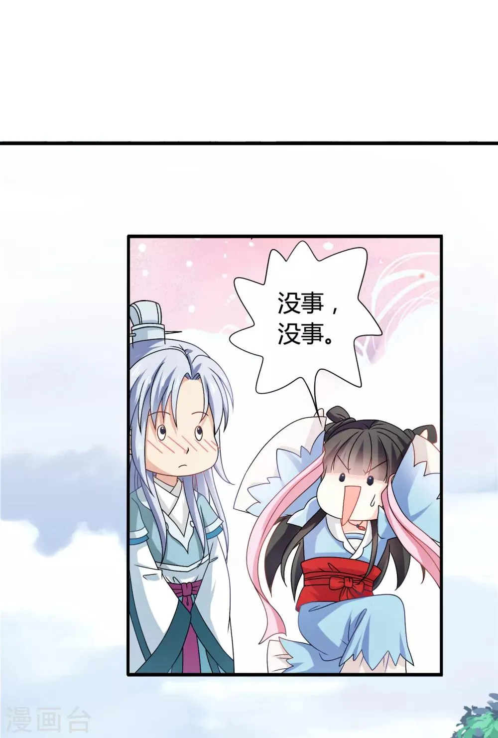 第58话 紫依有喜欢的人了！ 第4页
