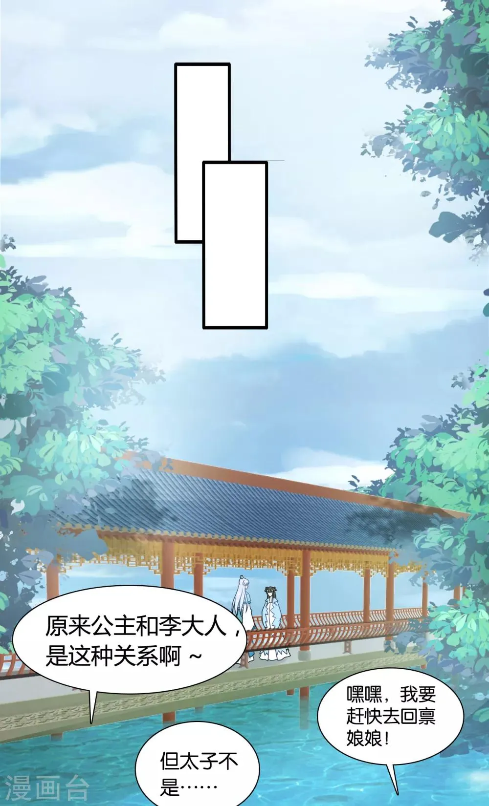 第58话 紫依有喜欢的人了！ 第5页