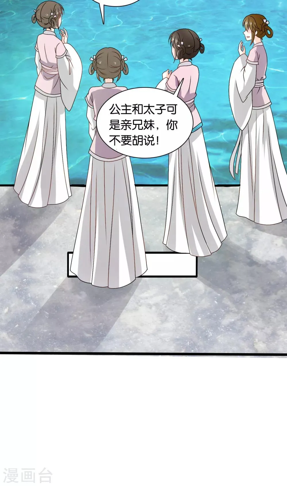 第58话 紫依有喜欢的人了！ 第6页