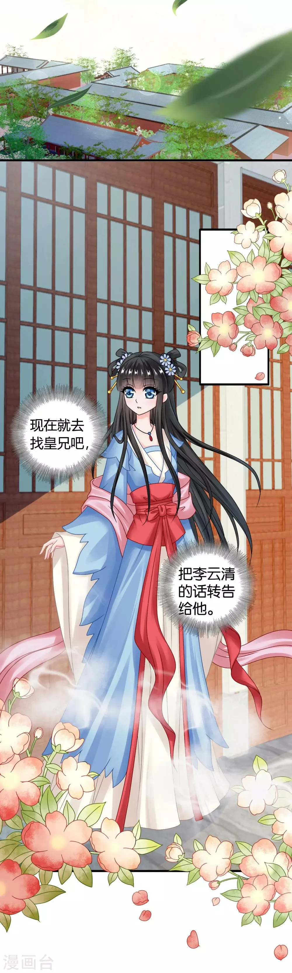 第58话 紫依有喜欢的人了！ 第8页