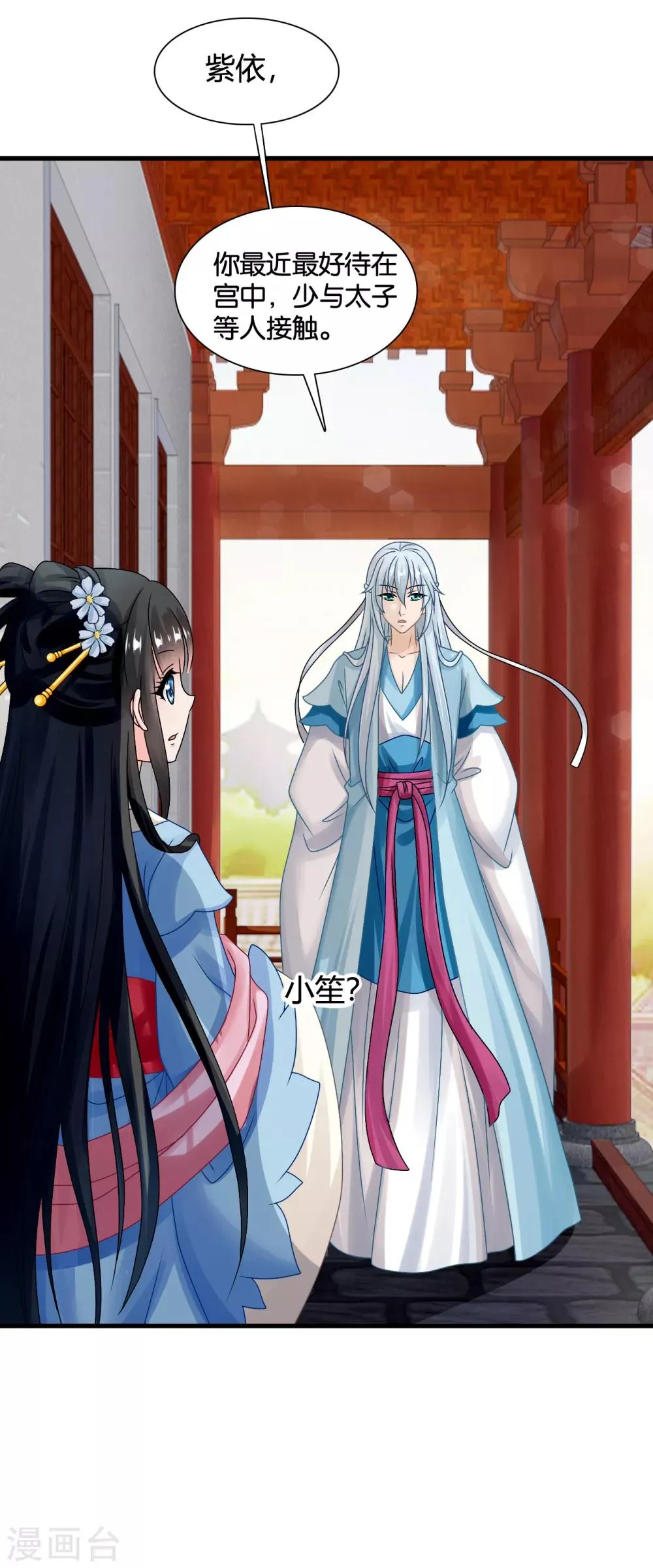 第58话 紫依有喜欢的人了！ 第9页