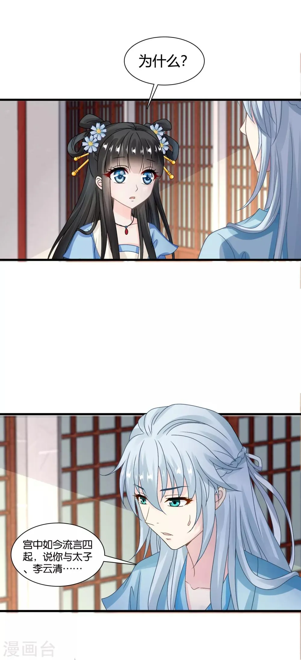 第58话 紫依有喜欢的人了！ 第10页