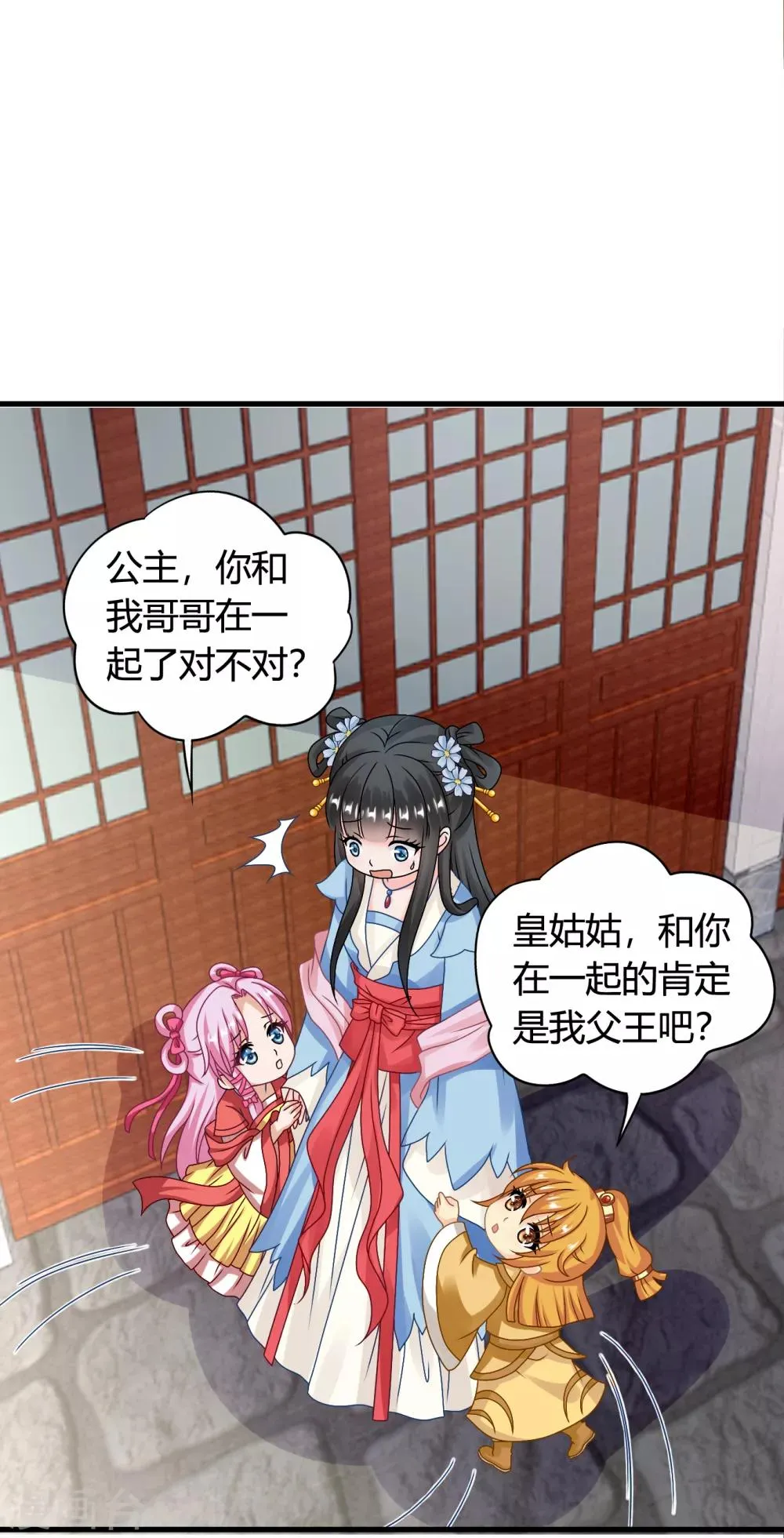 第58话 紫依有喜欢的人了！ 第12页