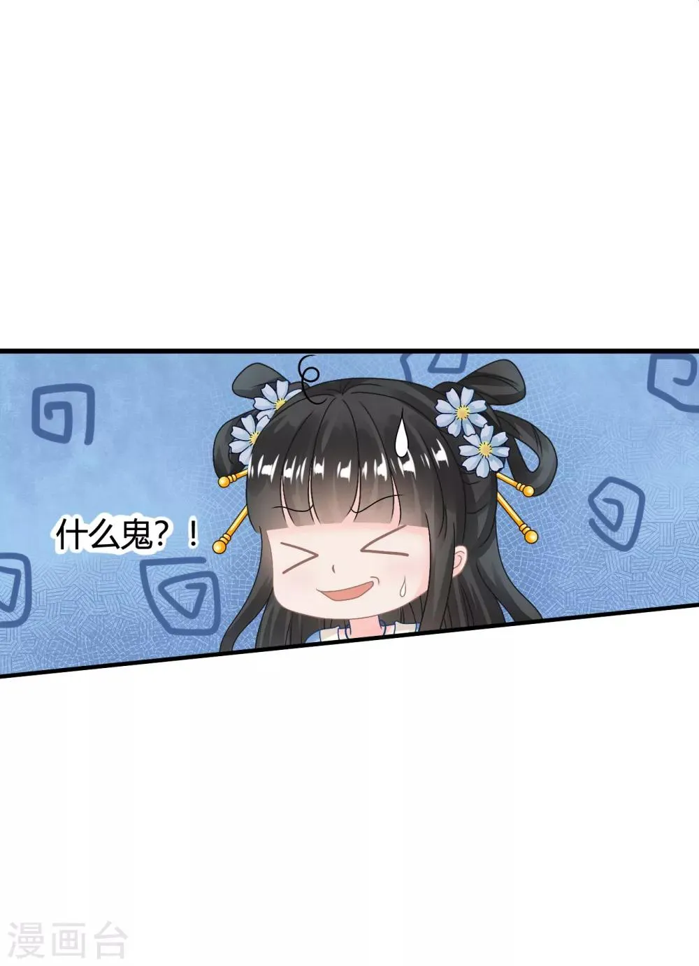 第58话 紫依有喜欢的人了！ 第13页