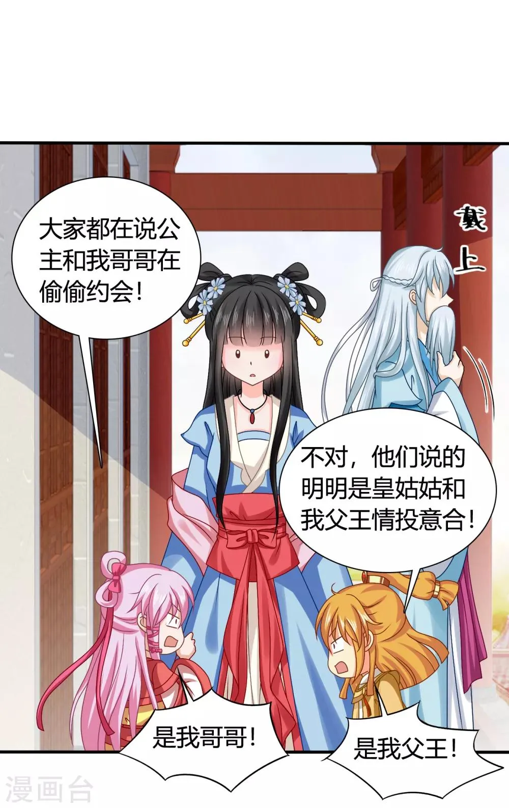 第58话 紫依有喜欢的人了！ 第14页