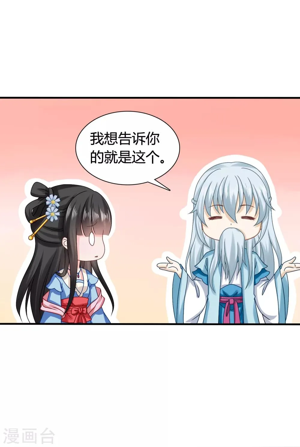 第58话 紫依有喜欢的人了！ 第15页