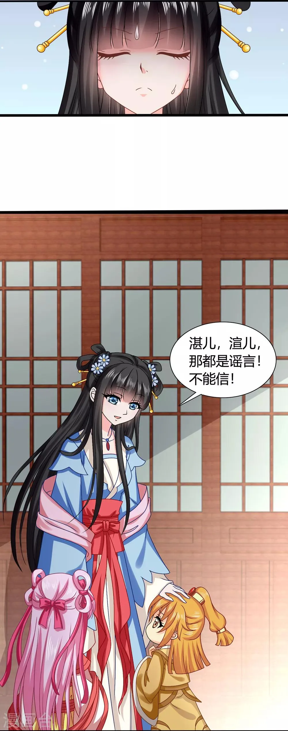 第58话 紫依有喜欢的人了！ 第16页