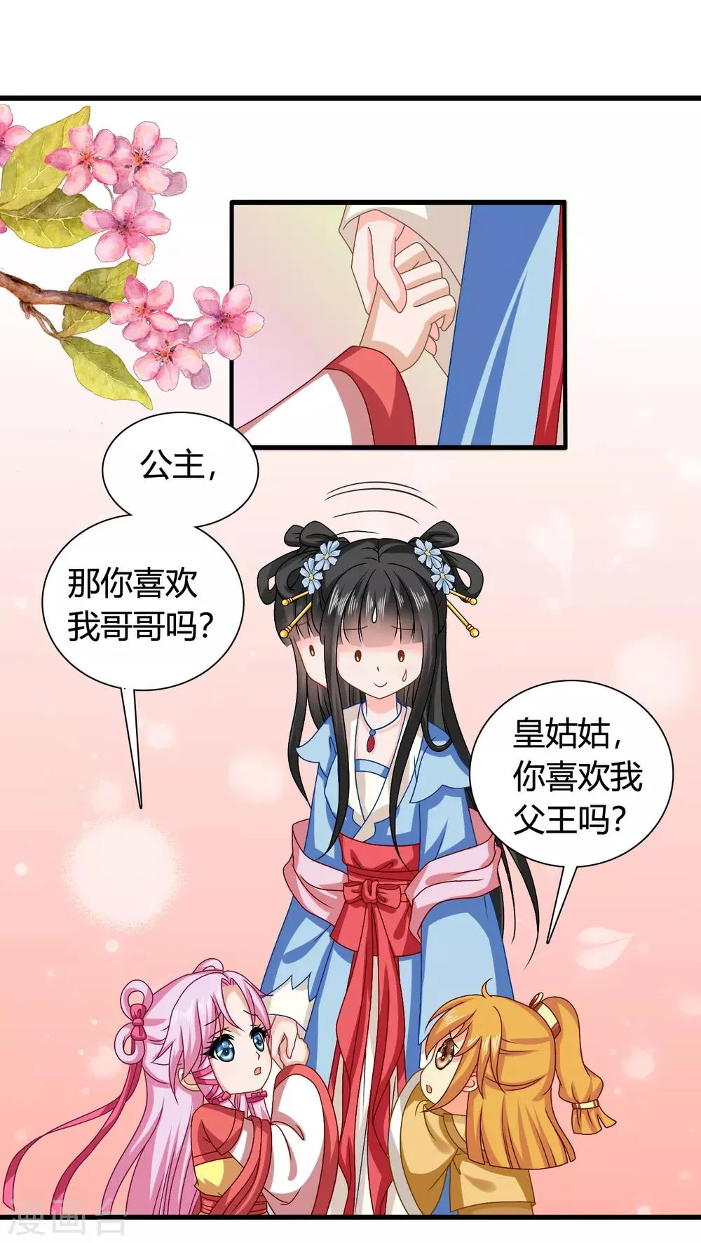 第58话 紫依有喜欢的人了！ 第18页