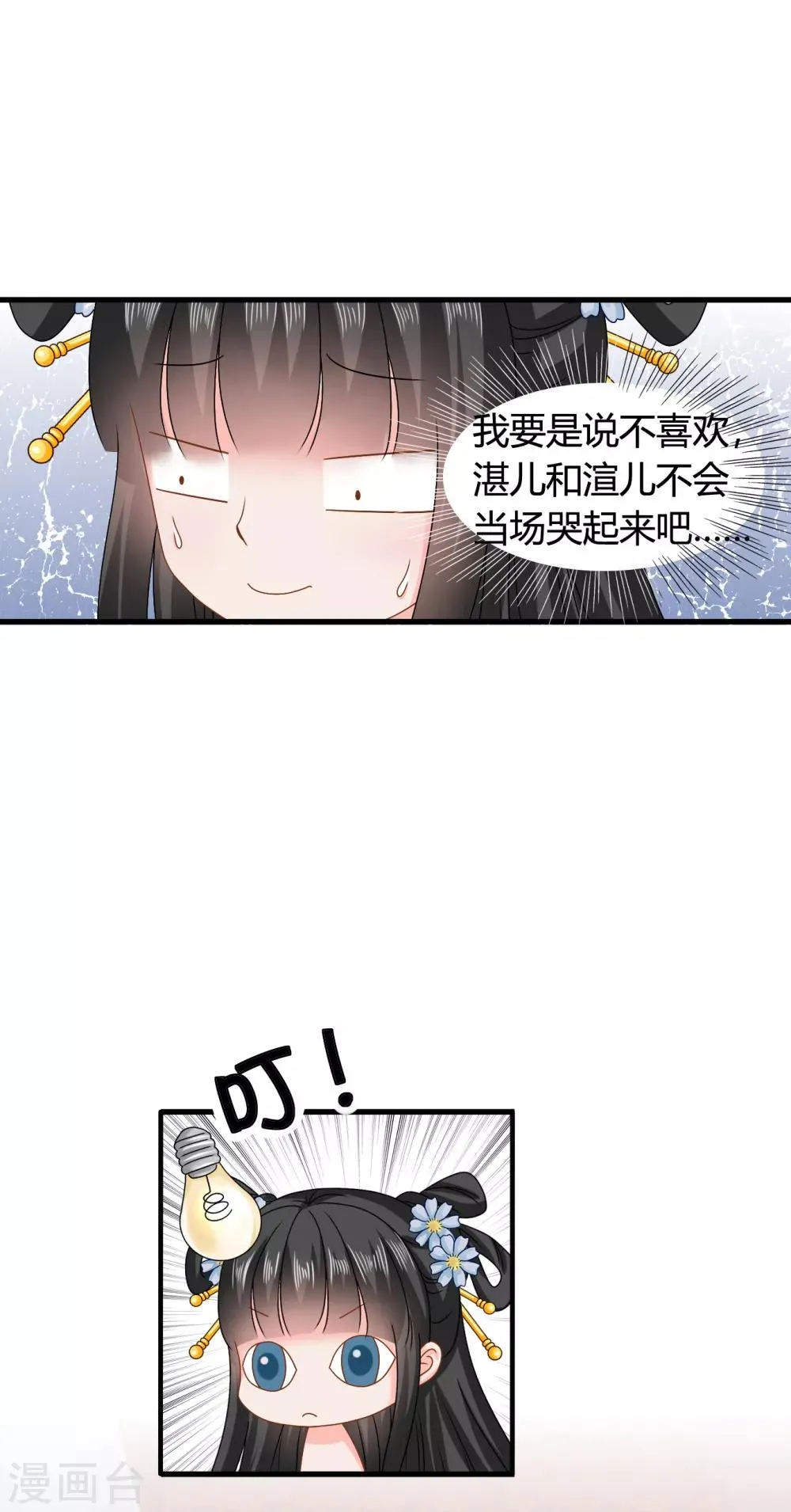 第58话 紫依有喜欢的人了！ 第19页