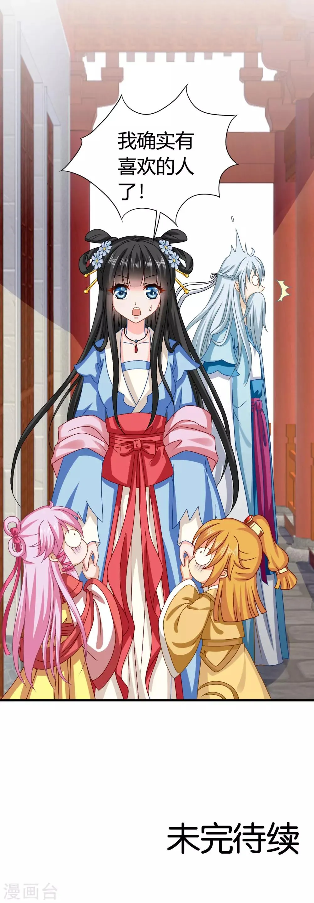 第58话 紫依有喜欢的人了！ 第20页